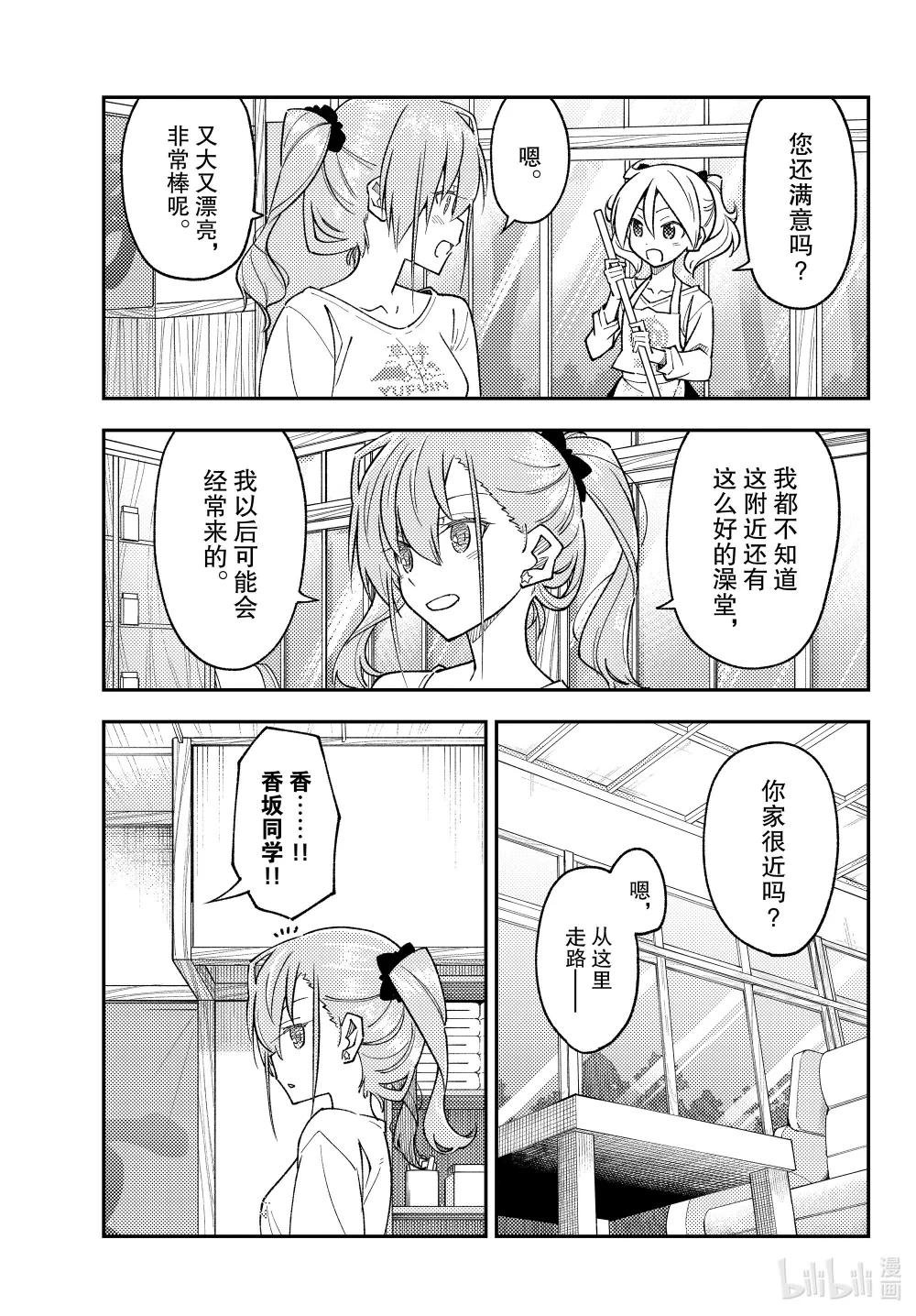 243 第243话“哪怕舍弃自身”
