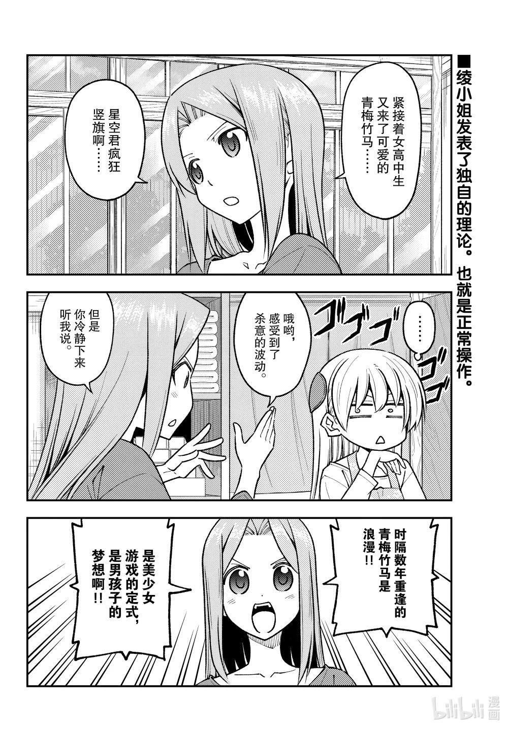 244 第244话“夫妻的牵绊很火热 夏天很炎热”
