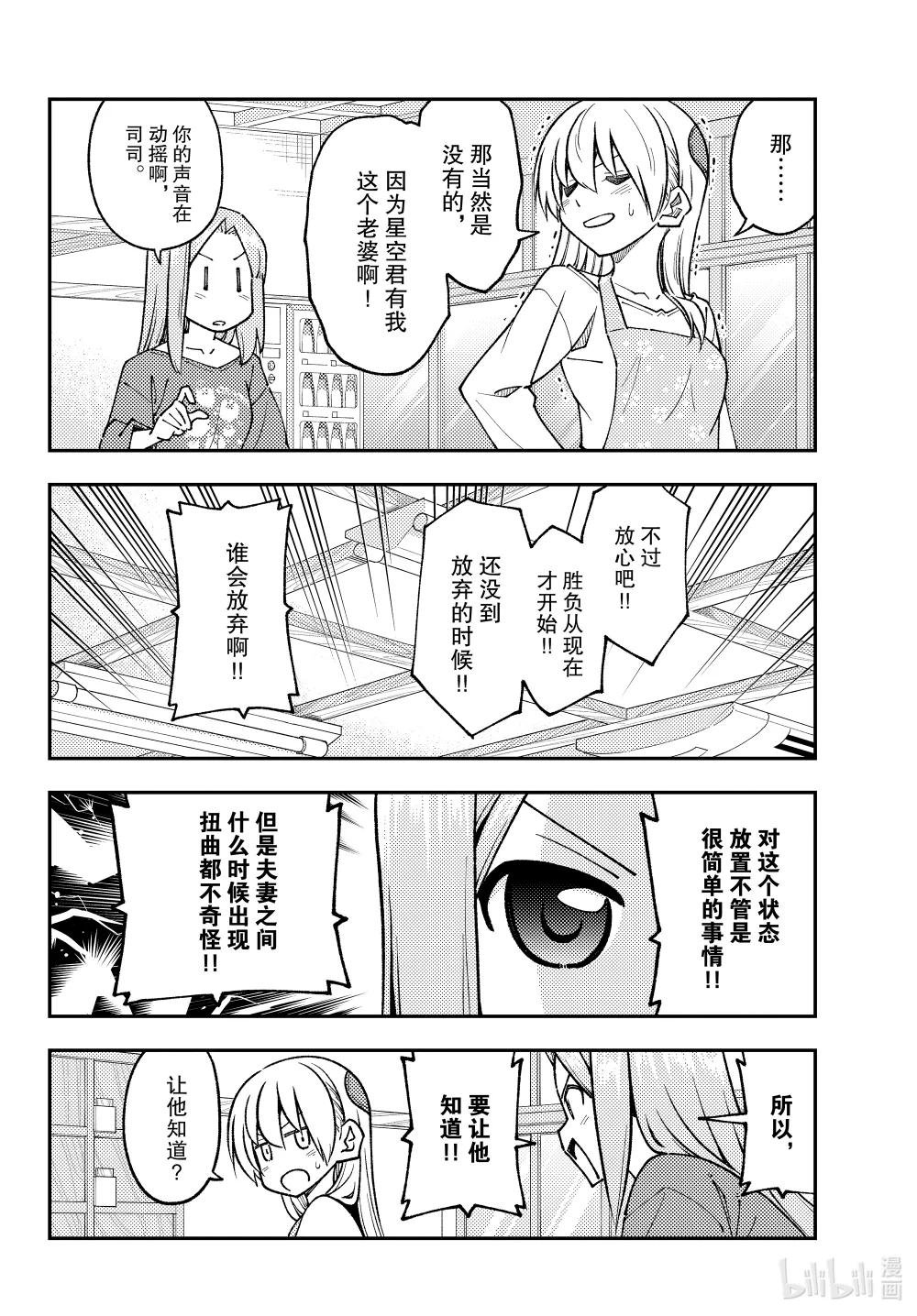 244 第244话“夫妻的牵绊很火热 夏天很炎热”