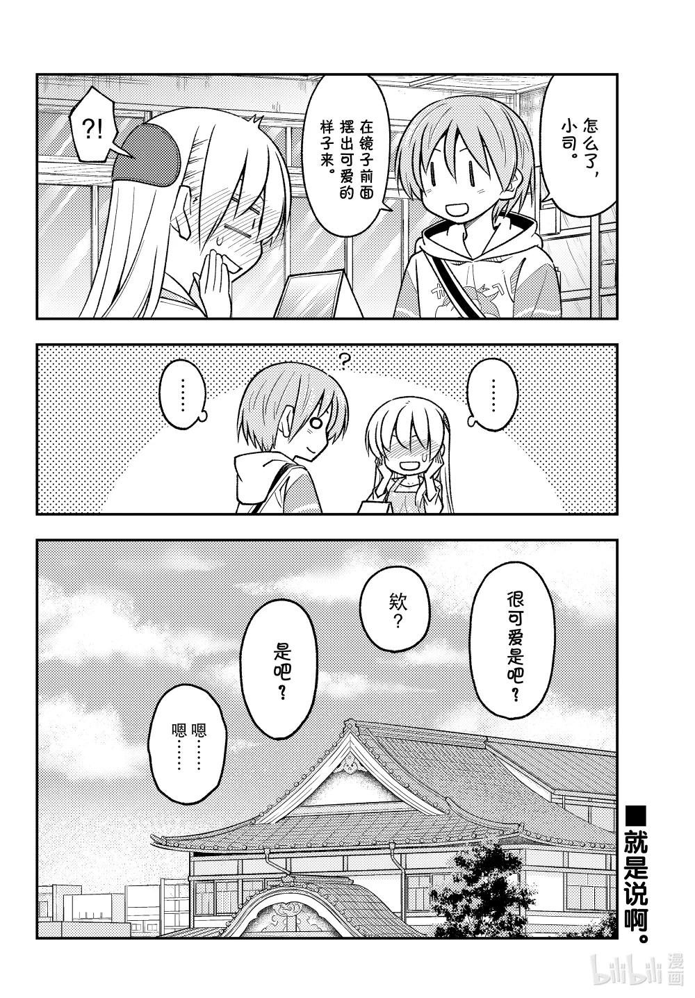244 第244话“夫妻的牵绊很火热 夏天很炎热”