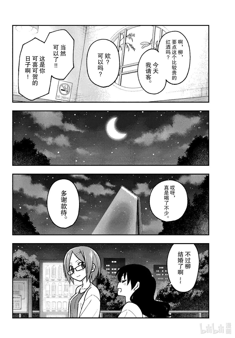 245 第245话“结婚的告知也是很辛苦的”