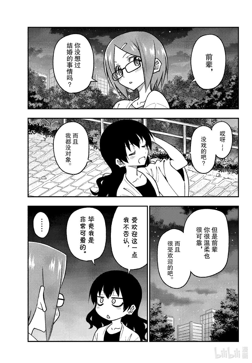 245 第245话“结婚的告知也是很辛苦的”