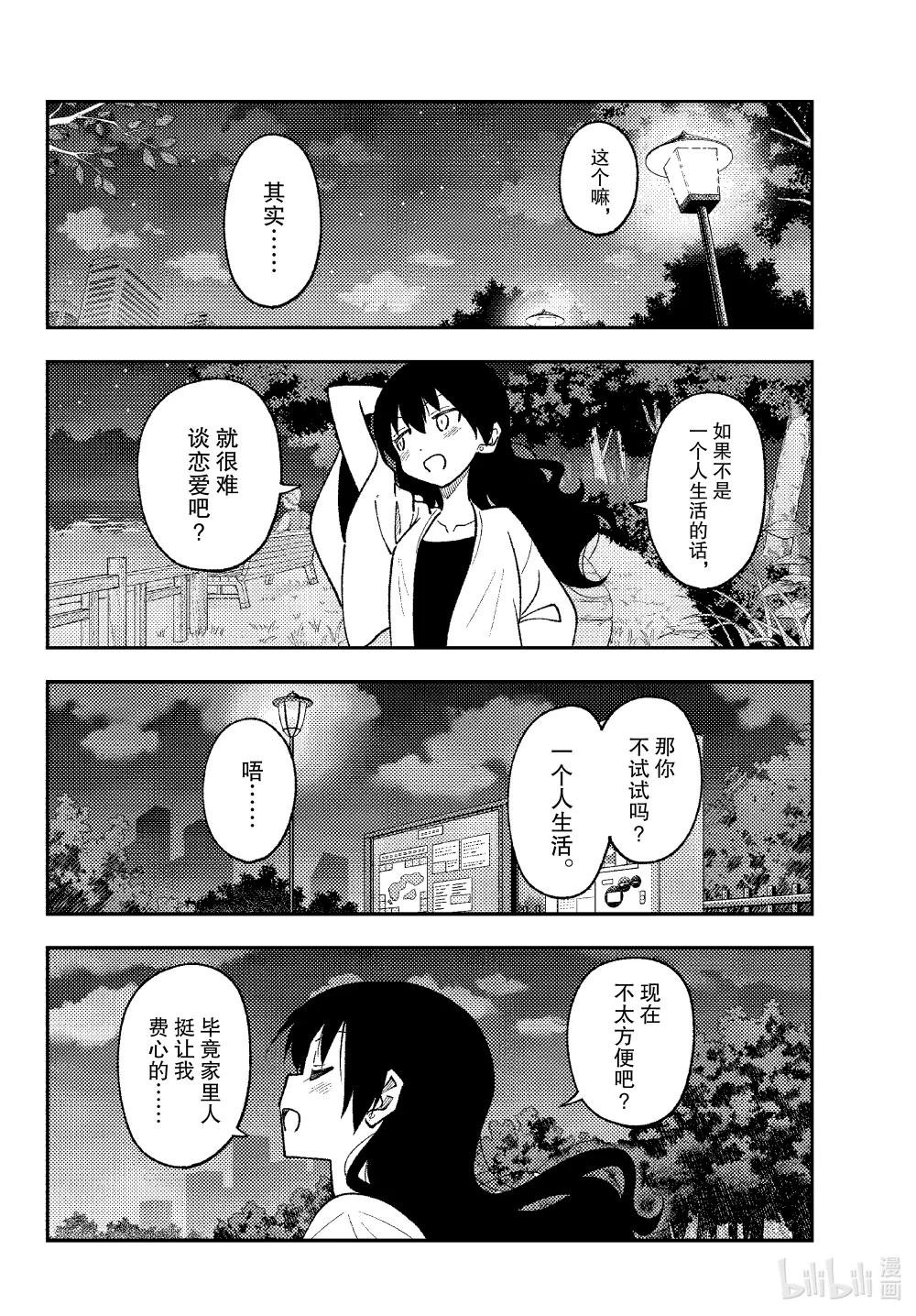 245 第245话“结婚的告知也是很辛苦的”
