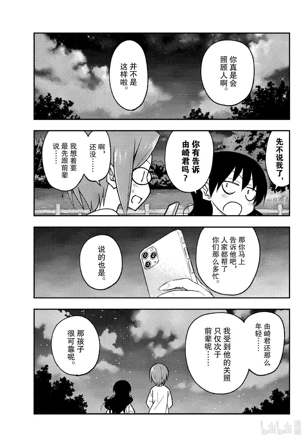 245 第245话“结婚的告知也是很辛苦的”