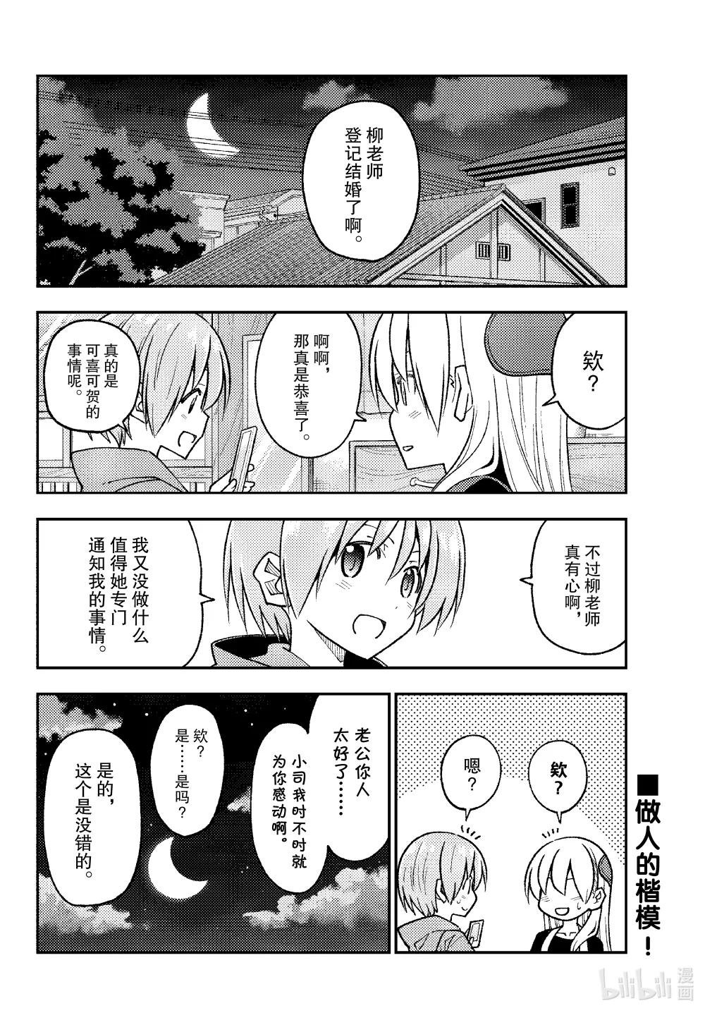 245 第245话“结婚的告知也是很辛苦的”