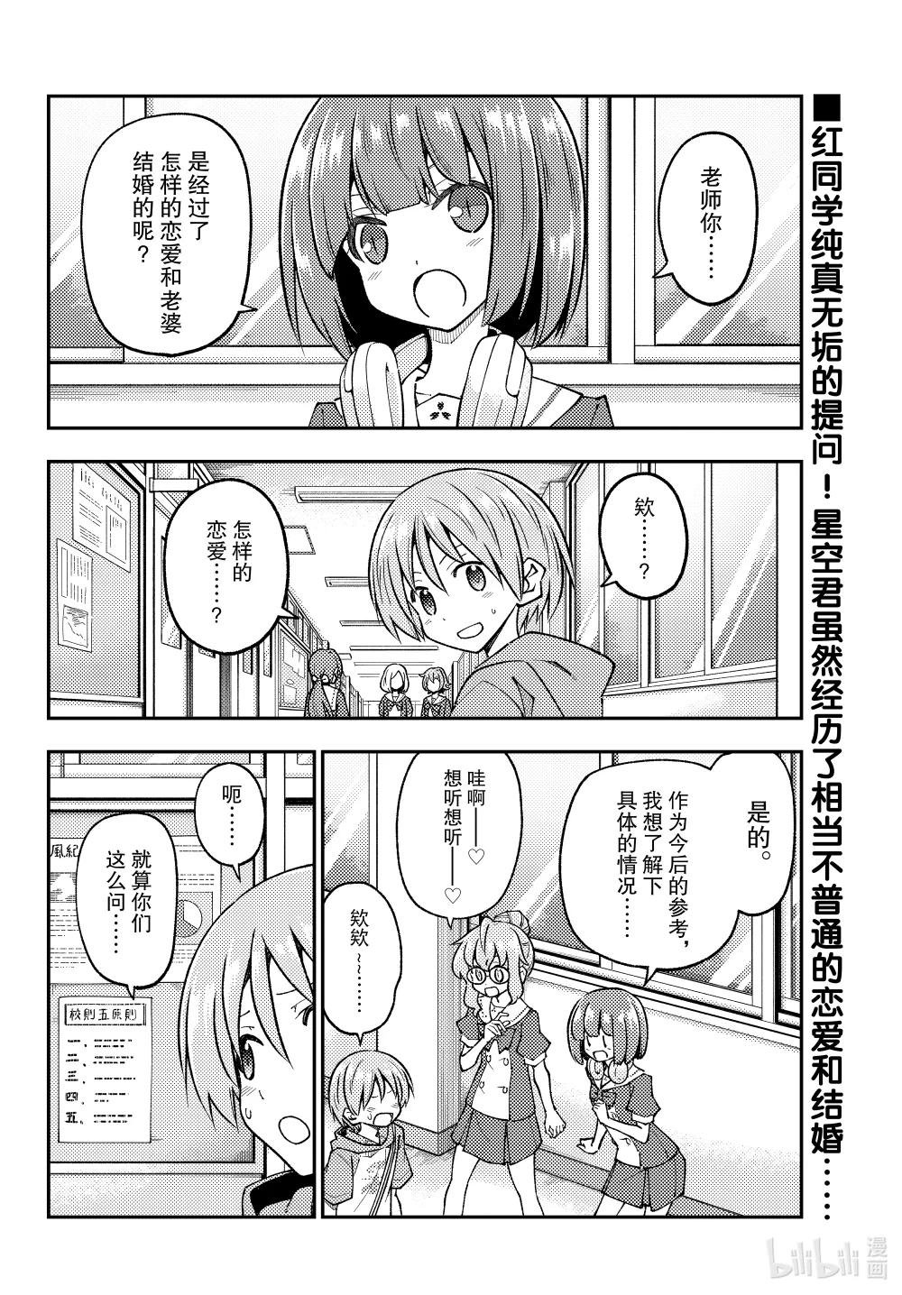 246 第246话“普通的恋爱喜剧发展”