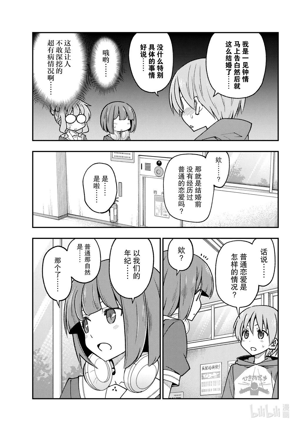 246 第246话“普通的恋爱喜剧发展”