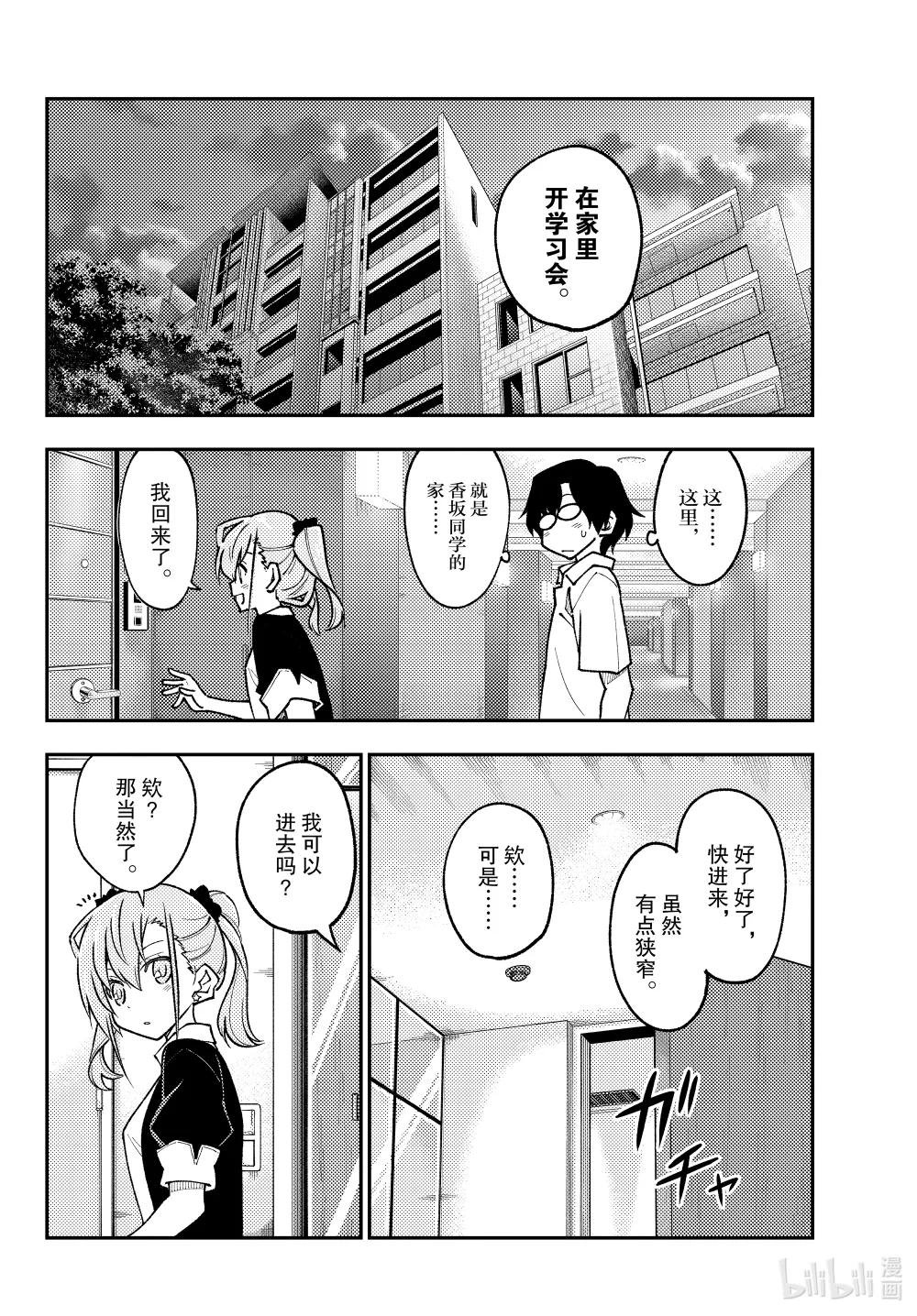 246 第246话“普通的恋爱喜剧发展”