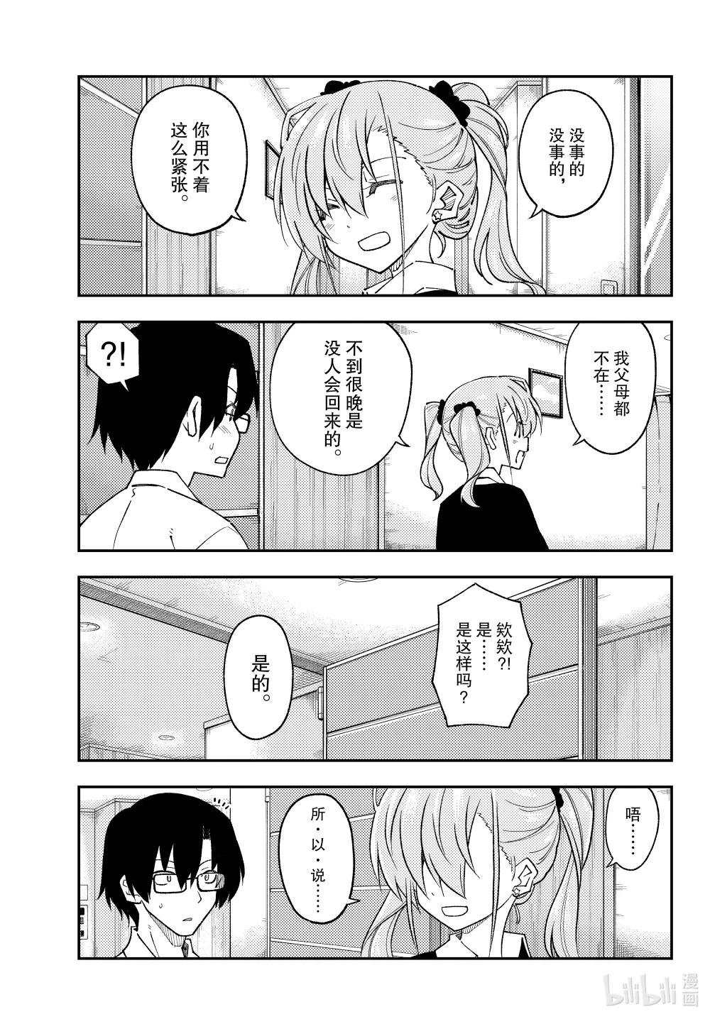 246 第246话“普通的恋爱喜剧发展”