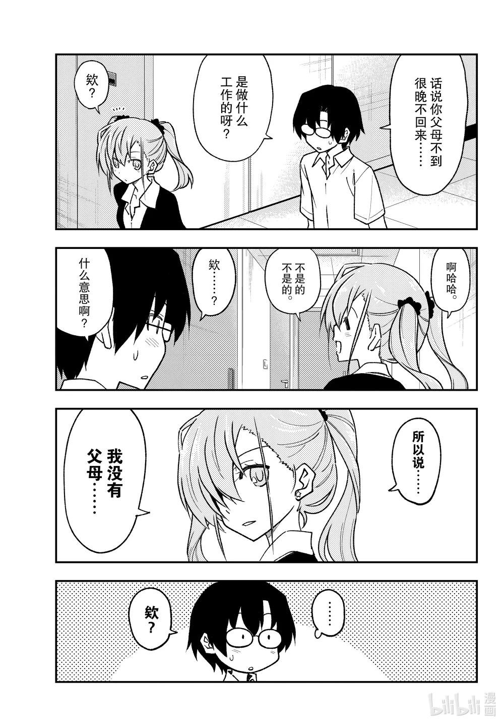 246 第246话“普通的恋爱喜剧发展”