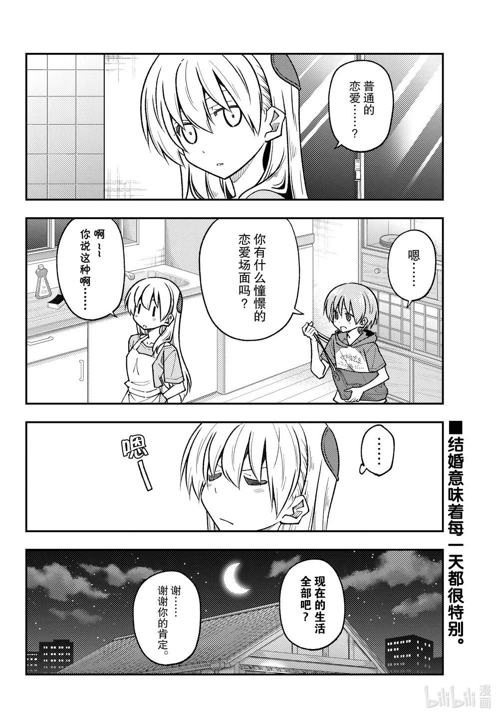 246 第246话“普通的恋爱喜剧发展”