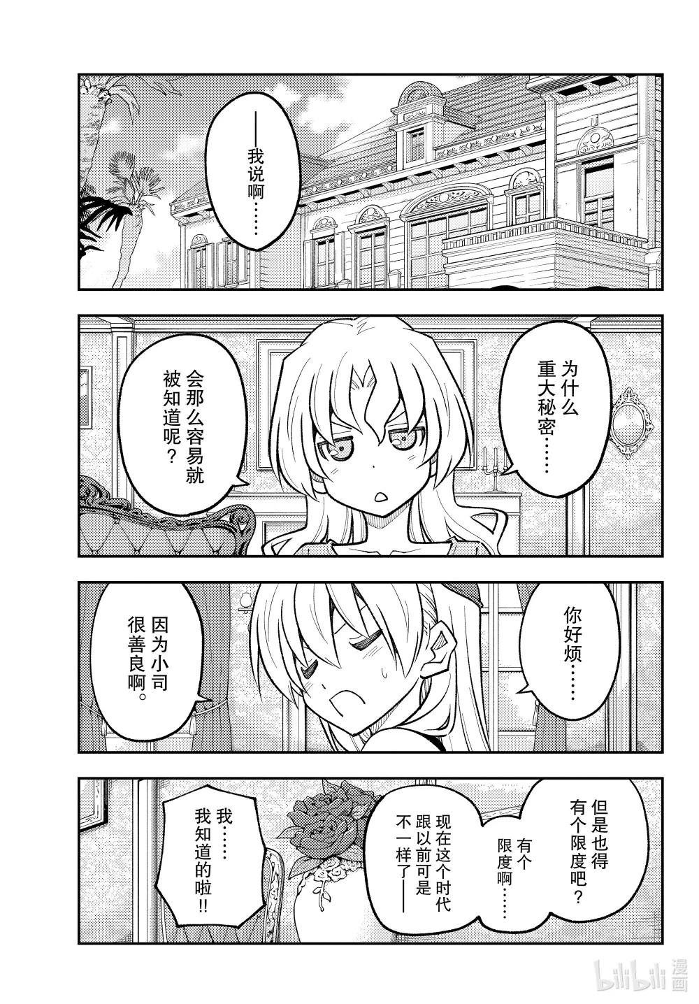 247 第247话“有魔力的吧”