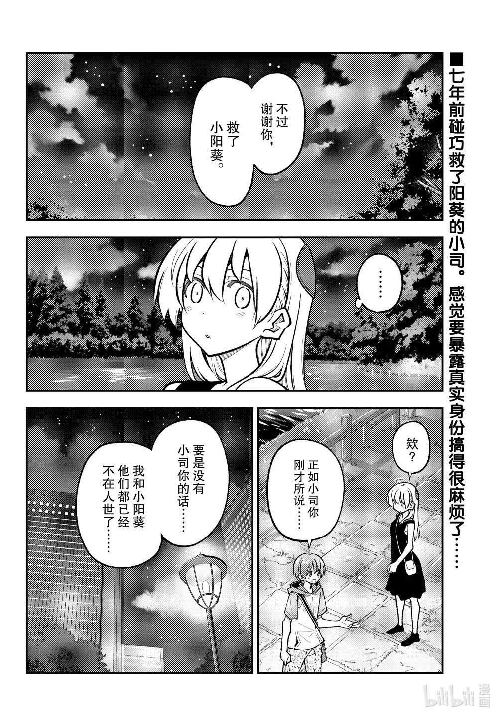 248 第248话“回避恋爱喜剧常见桥段的恋爱喜剧”