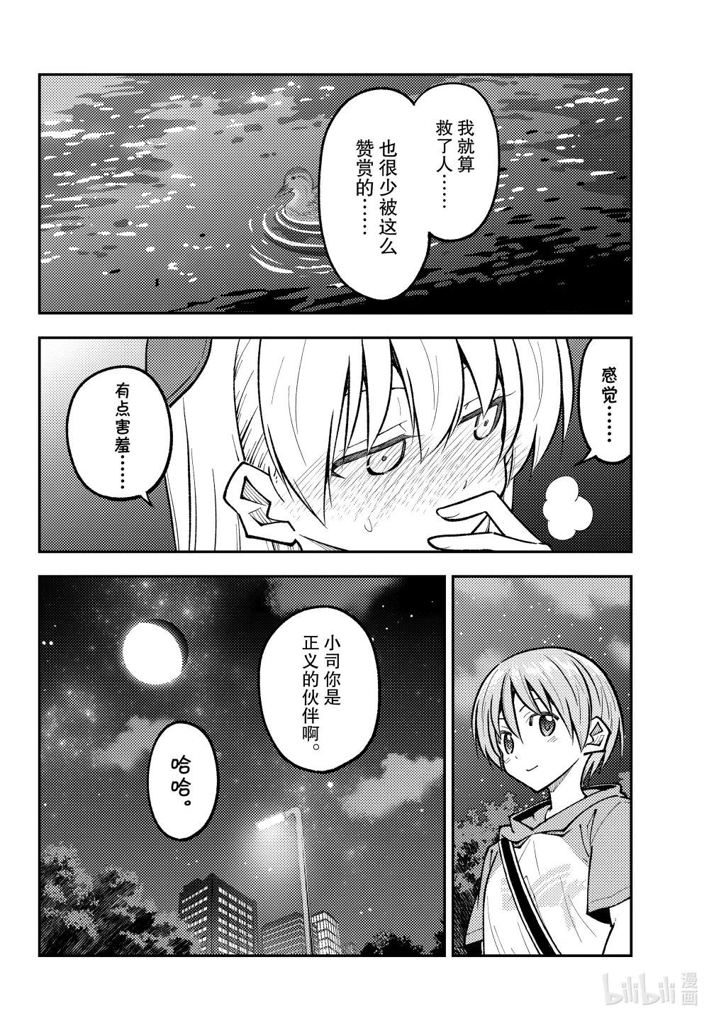 248 第248话“回避恋爱喜剧常见桥段的恋爱喜剧”