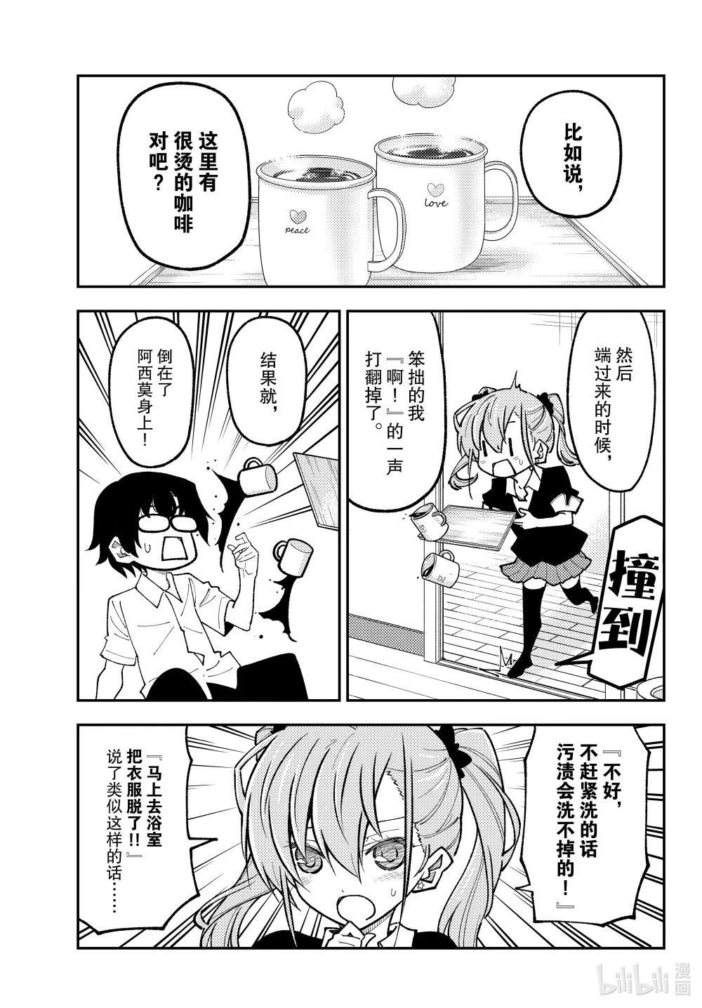 248 第248话“回避恋爱喜剧常见桥段的恋爱喜剧”