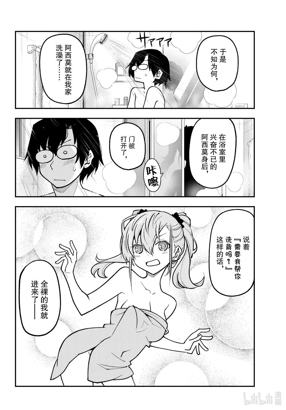 248 第248话“回避恋爱喜剧常见桥段的恋爱喜剧”