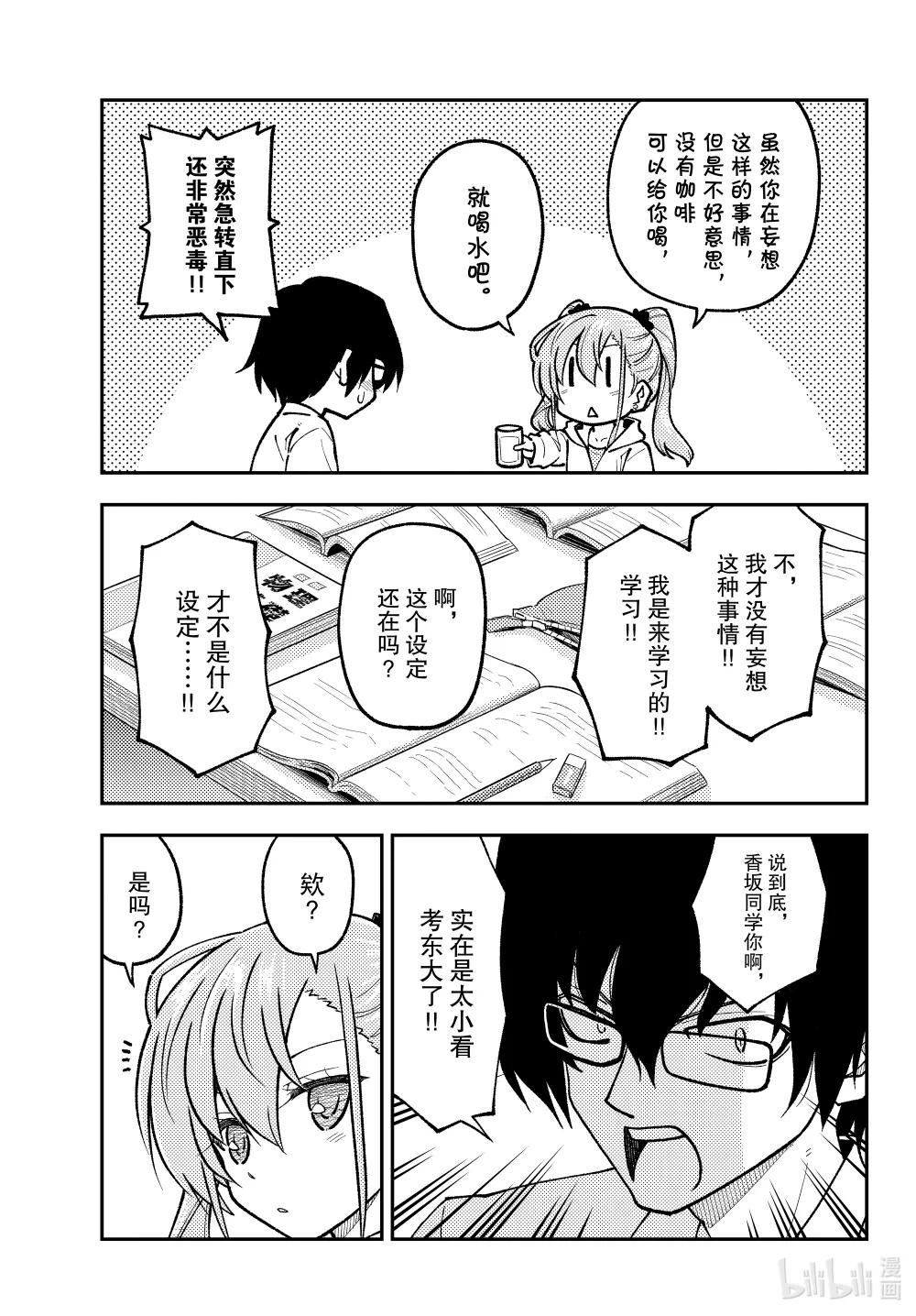248 第248话“回避恋爱喜剧常见桥段的恋爱喜剧”