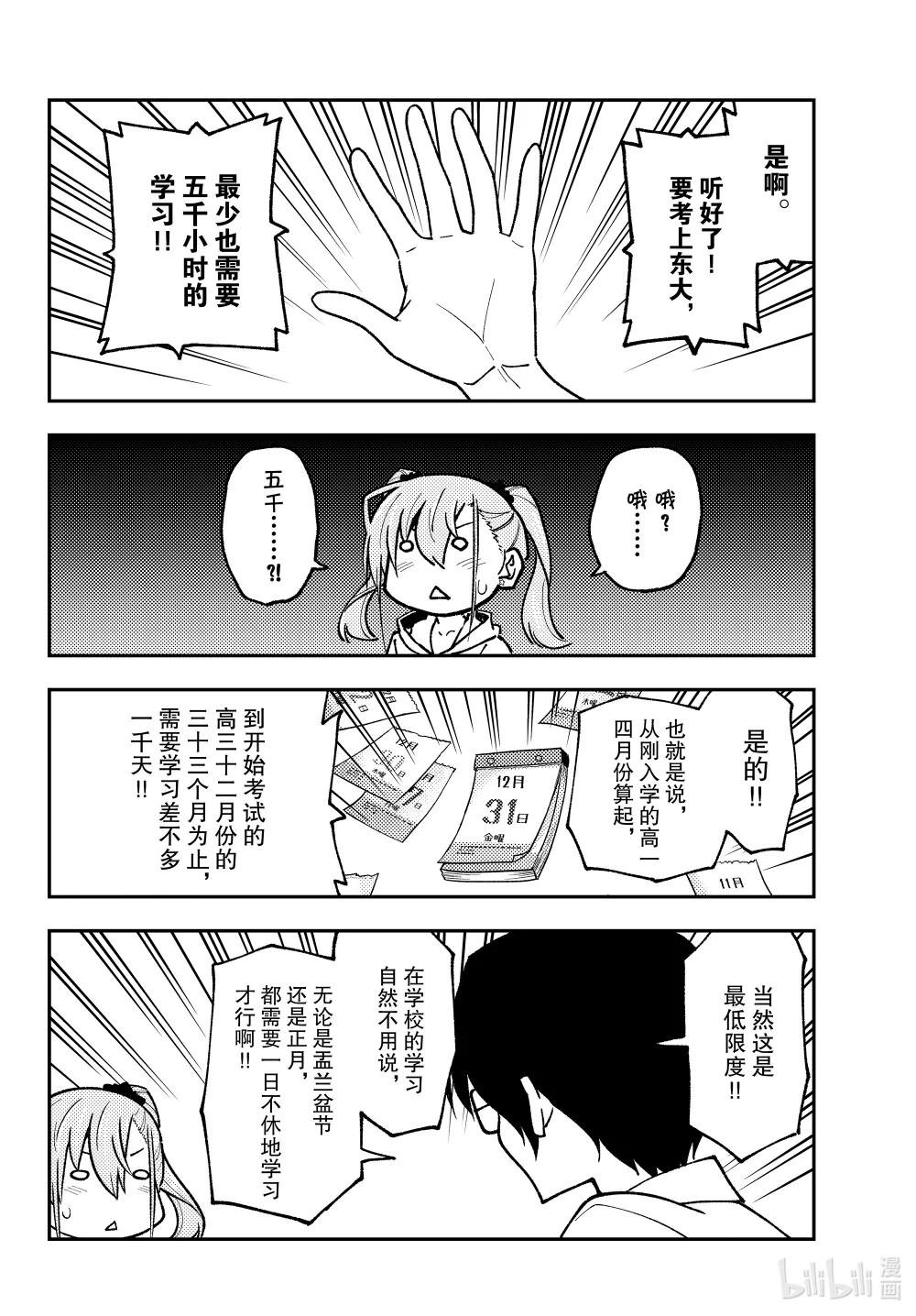 248 第248话“回避恋爱喜剧常见桥段的恋爱喜剧”