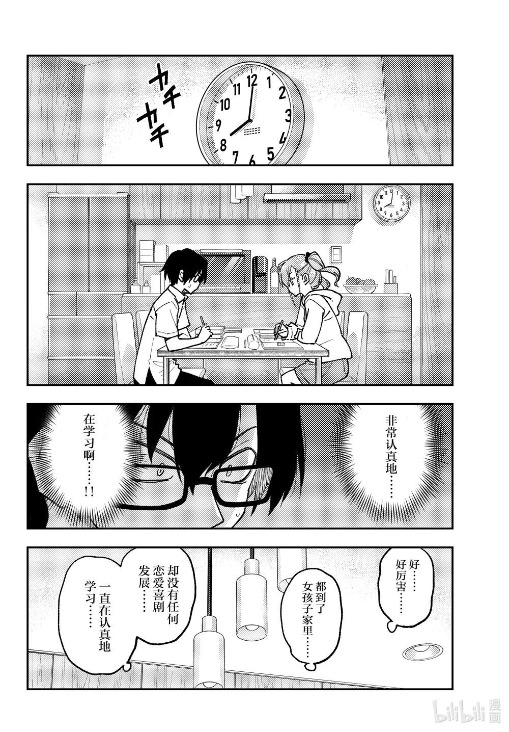 248 第248话“回避恋爱喜剧常见桥段的恋爱喜剧”