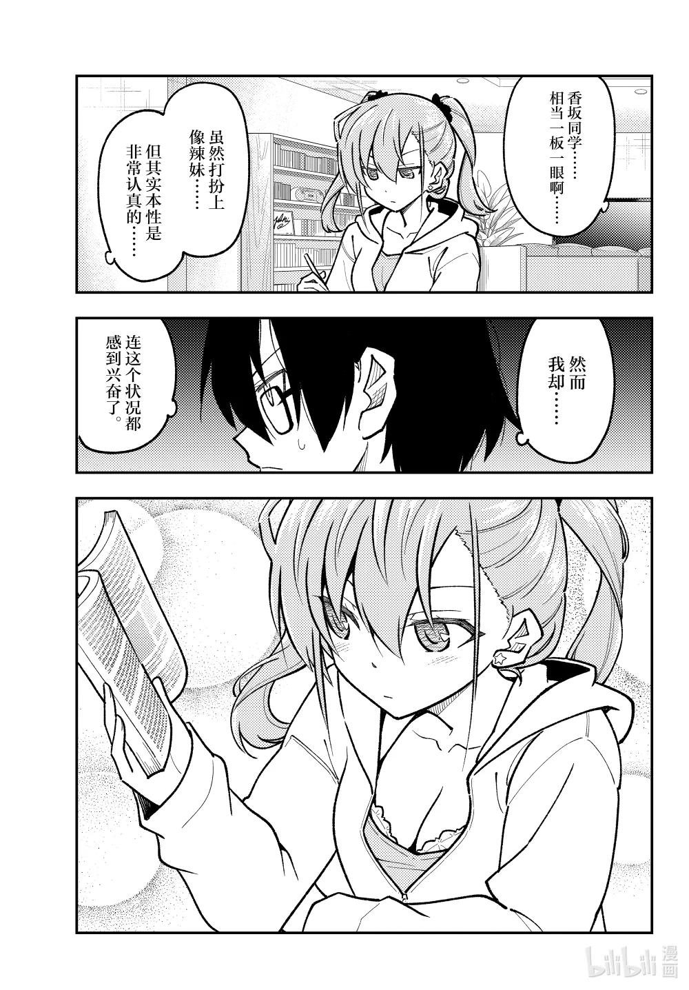 248 第248话“回避恋爱喜剧常见桥段的恋爱喜剧”