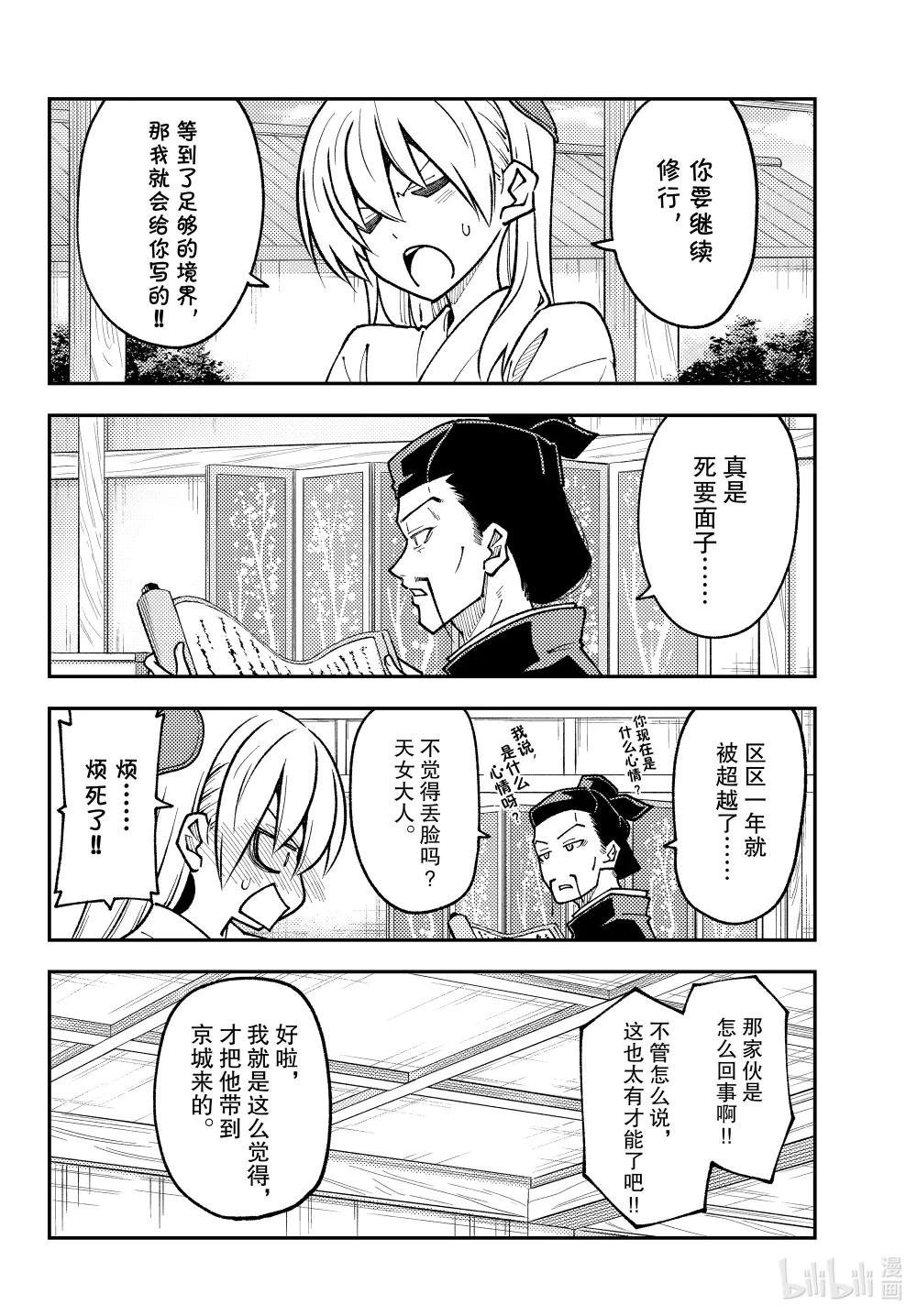 250 第250话“不死与孩子”