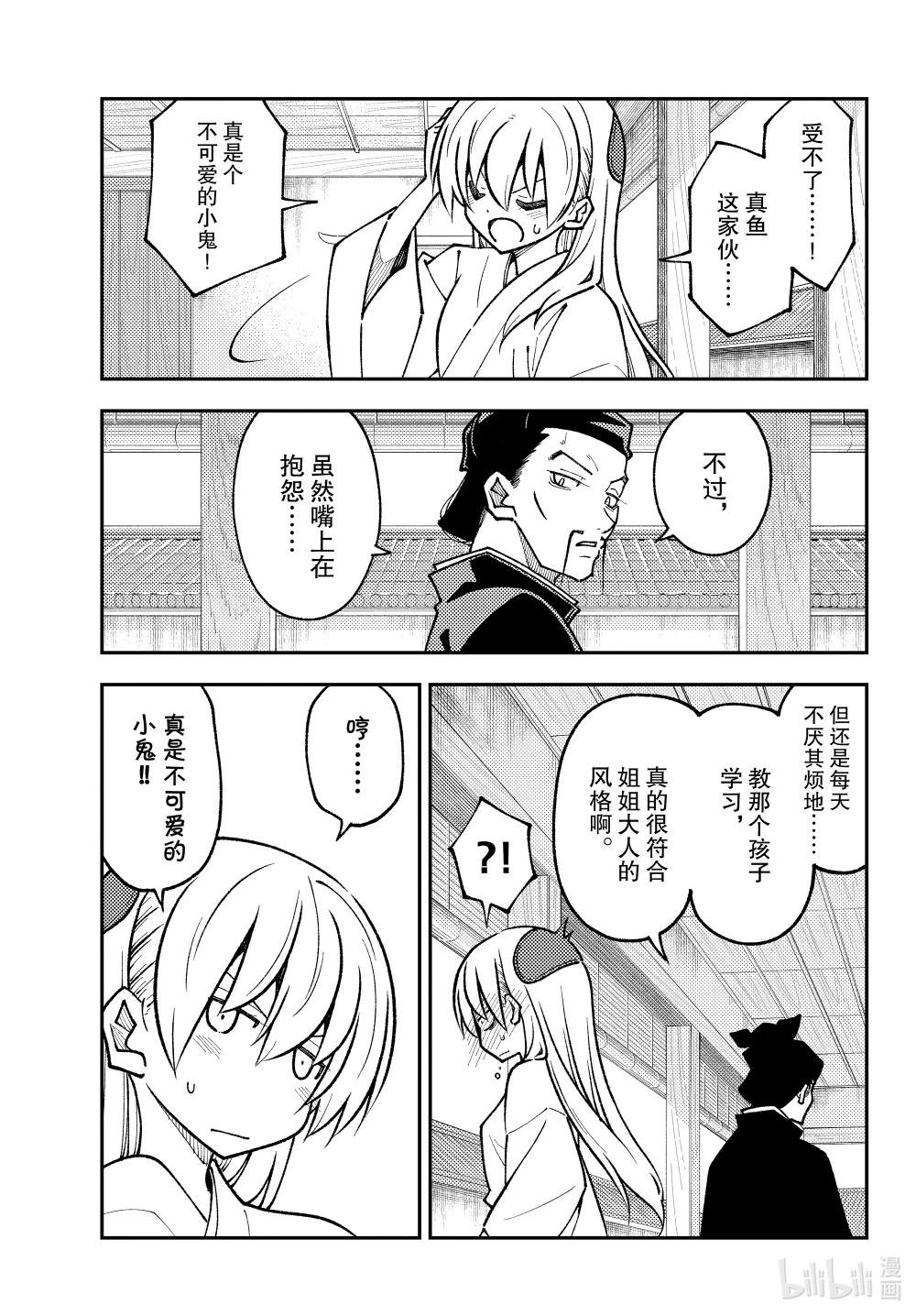 250 第250话“不死与孩子”