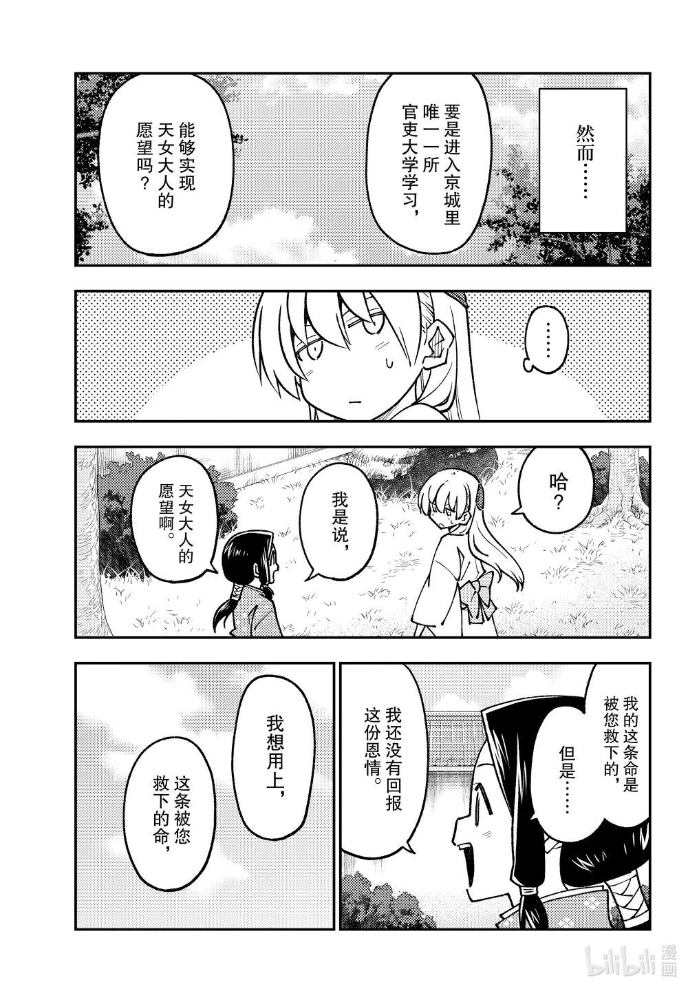 250 第250话“不死与孩子”