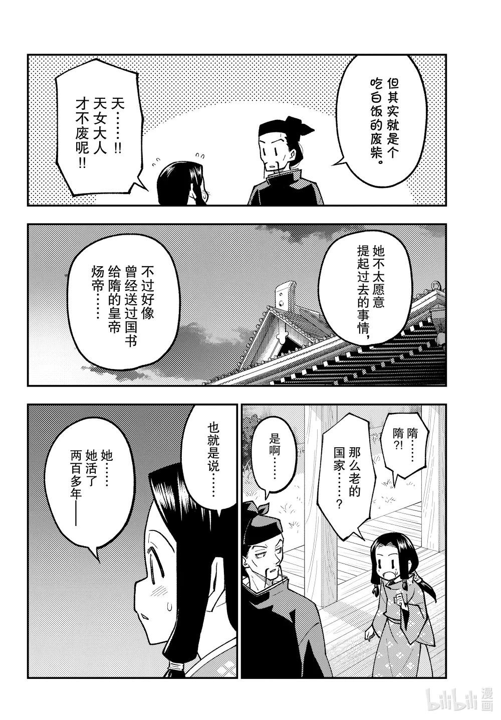 250 第250话“不死与孩子”