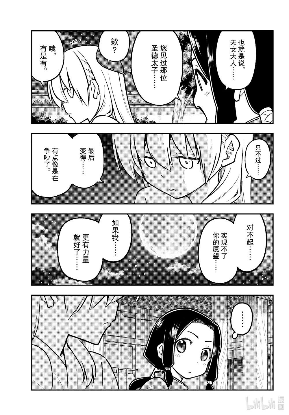 250 第250话“不死与孩子”
