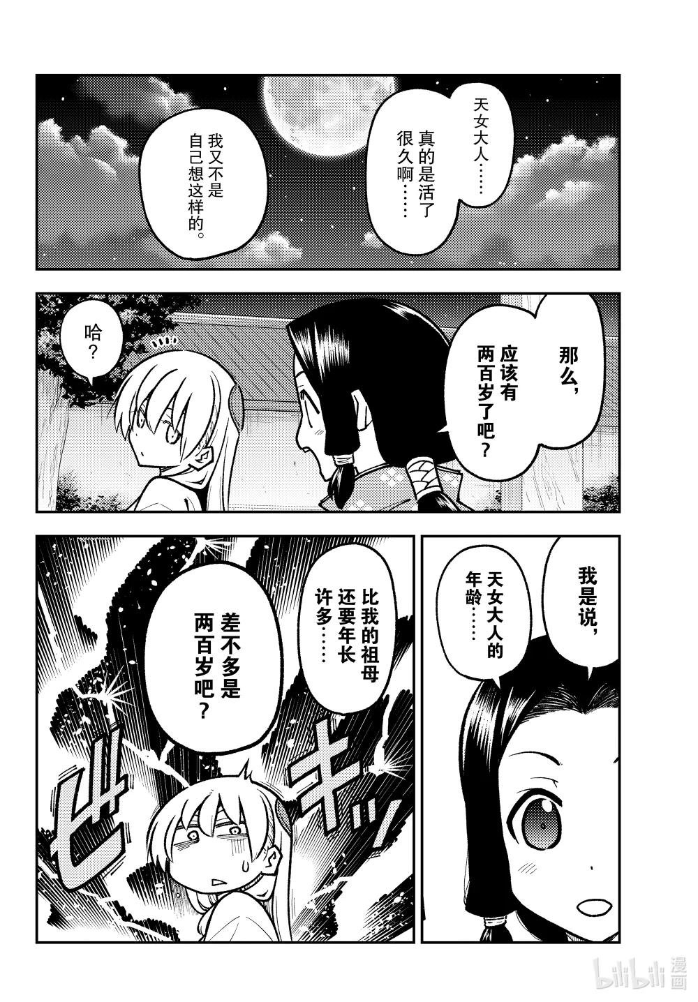 250 第250话“不死与孩子”