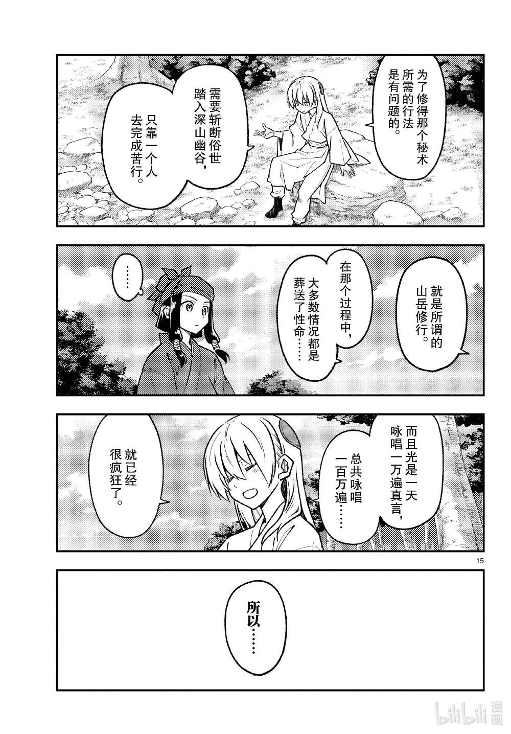251 第251话“不死与决断”