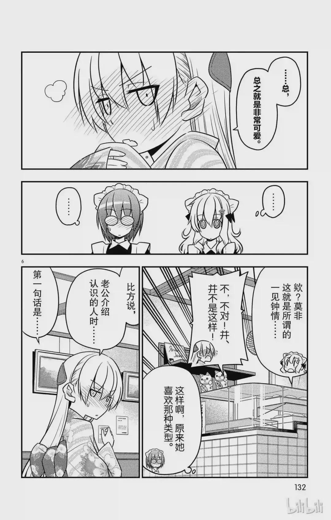 26 第26话“一切都是为了爱你”