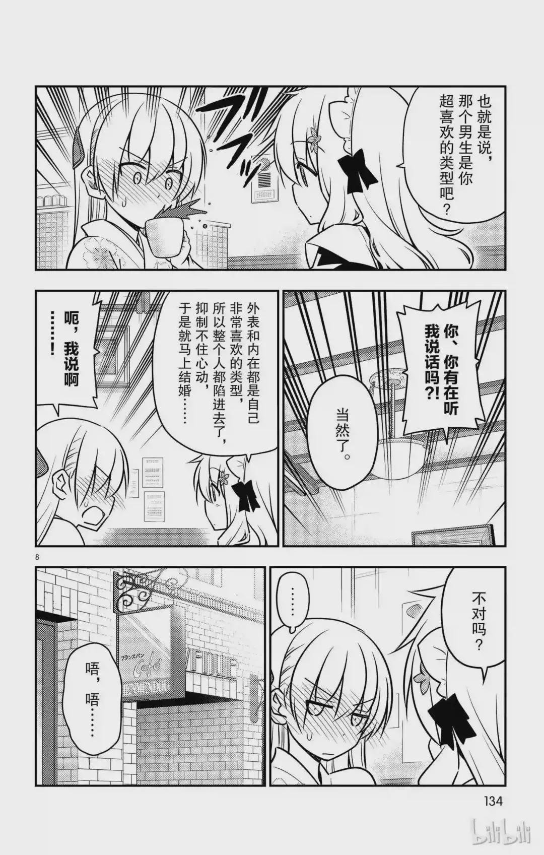 26 第26话“一切都是为了爱你”