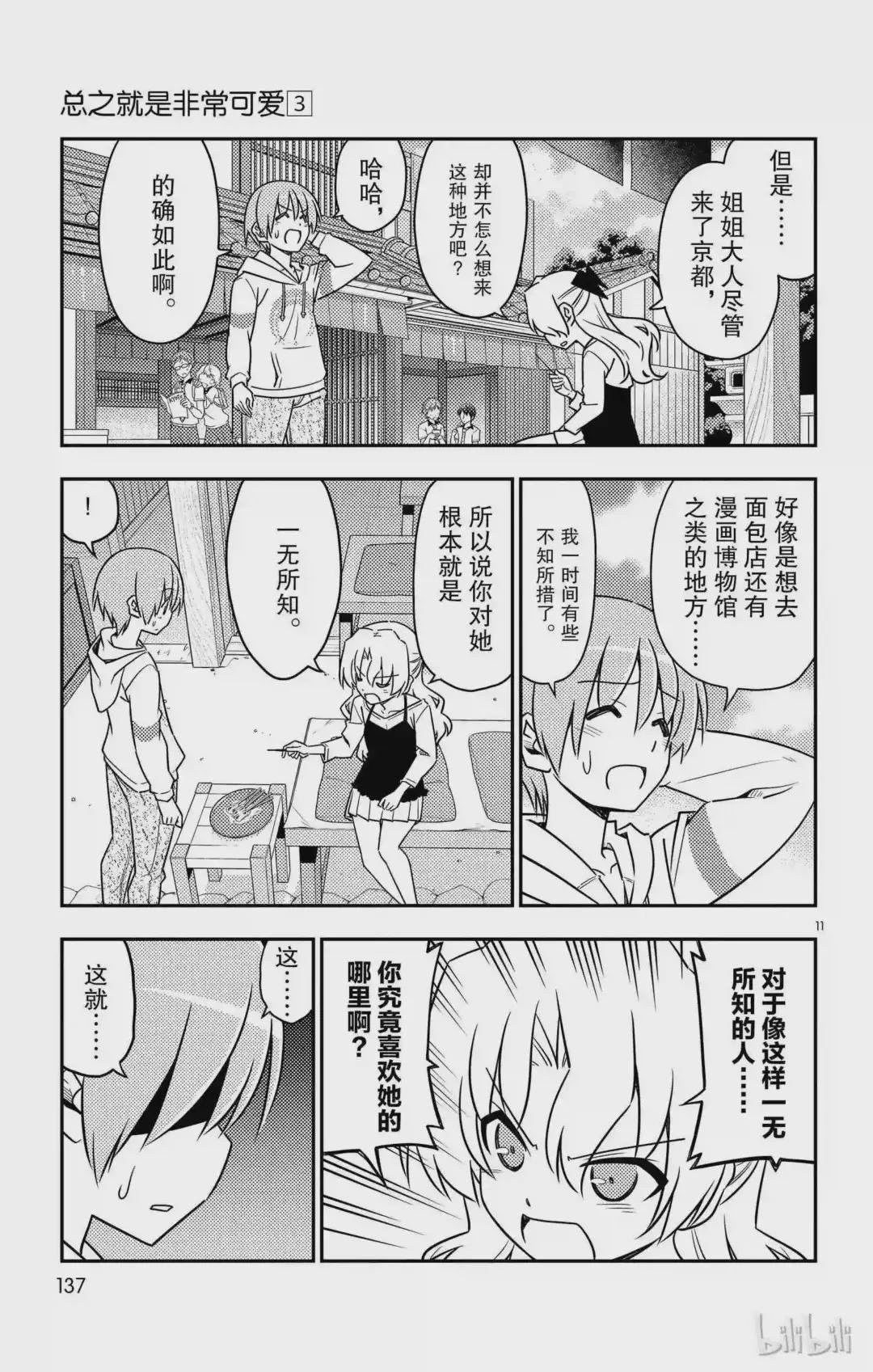 26 第26话“一切都是为了爱你”