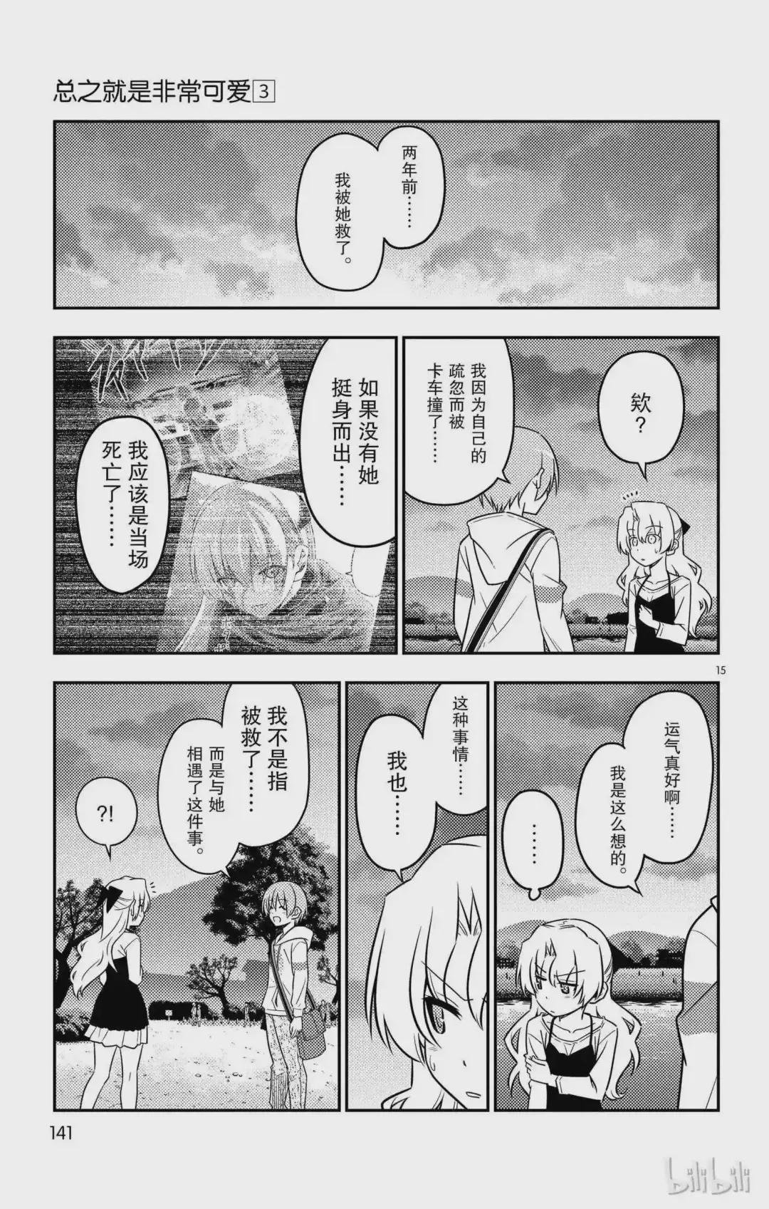 26 第26话“一切都是为了爱你”