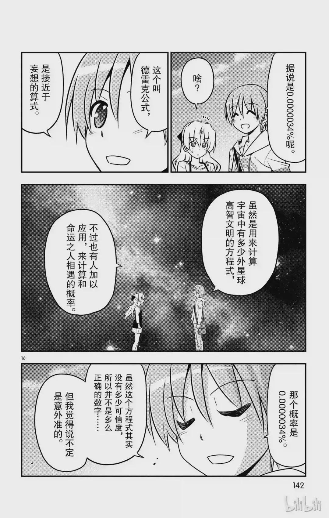 26 第26话“一切都是为了爱你”