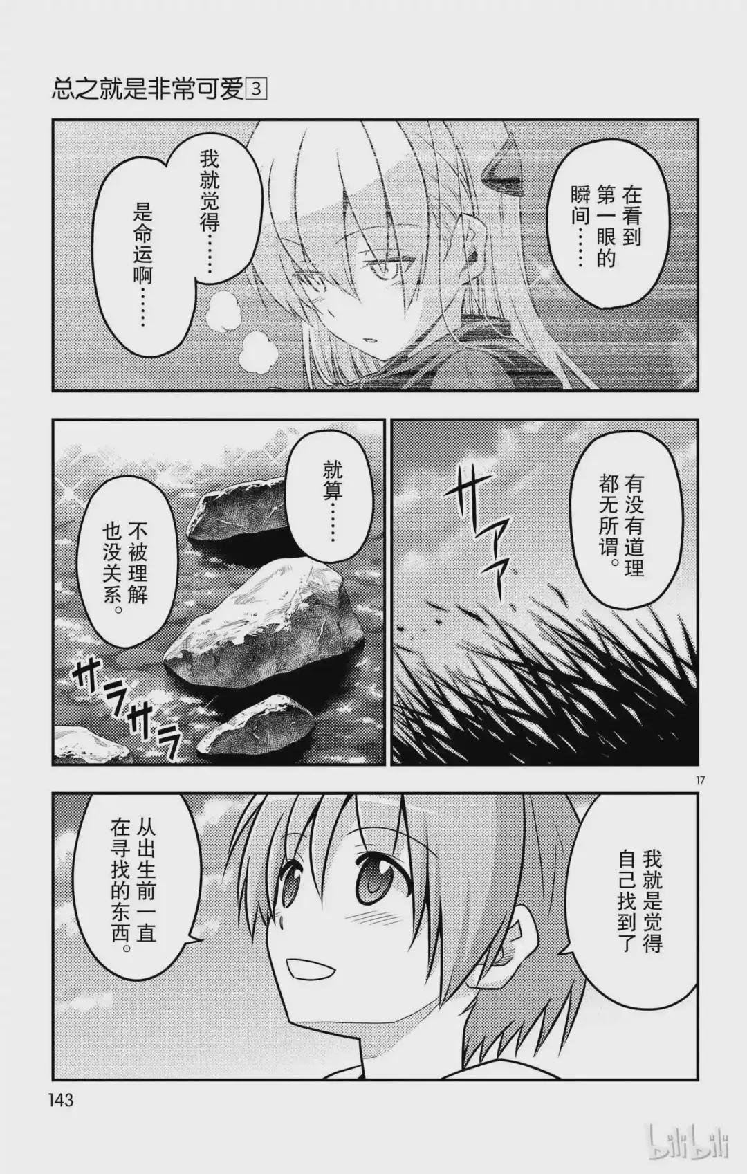 26 第26话“一切都是为了爱你”