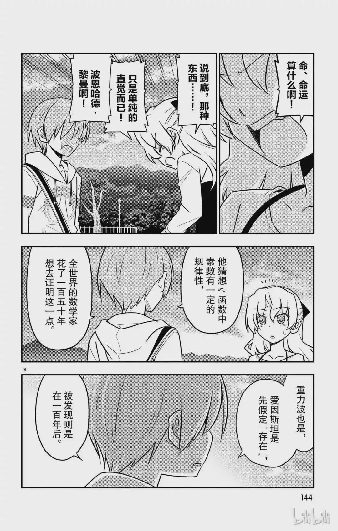 26 第26话“一切都是为了爱你”