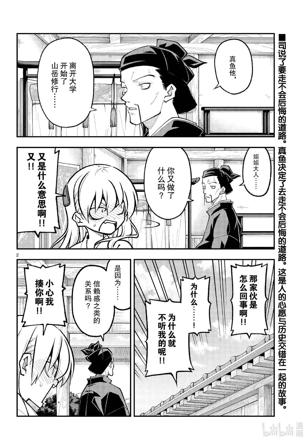 252 第252话“不死与不死”