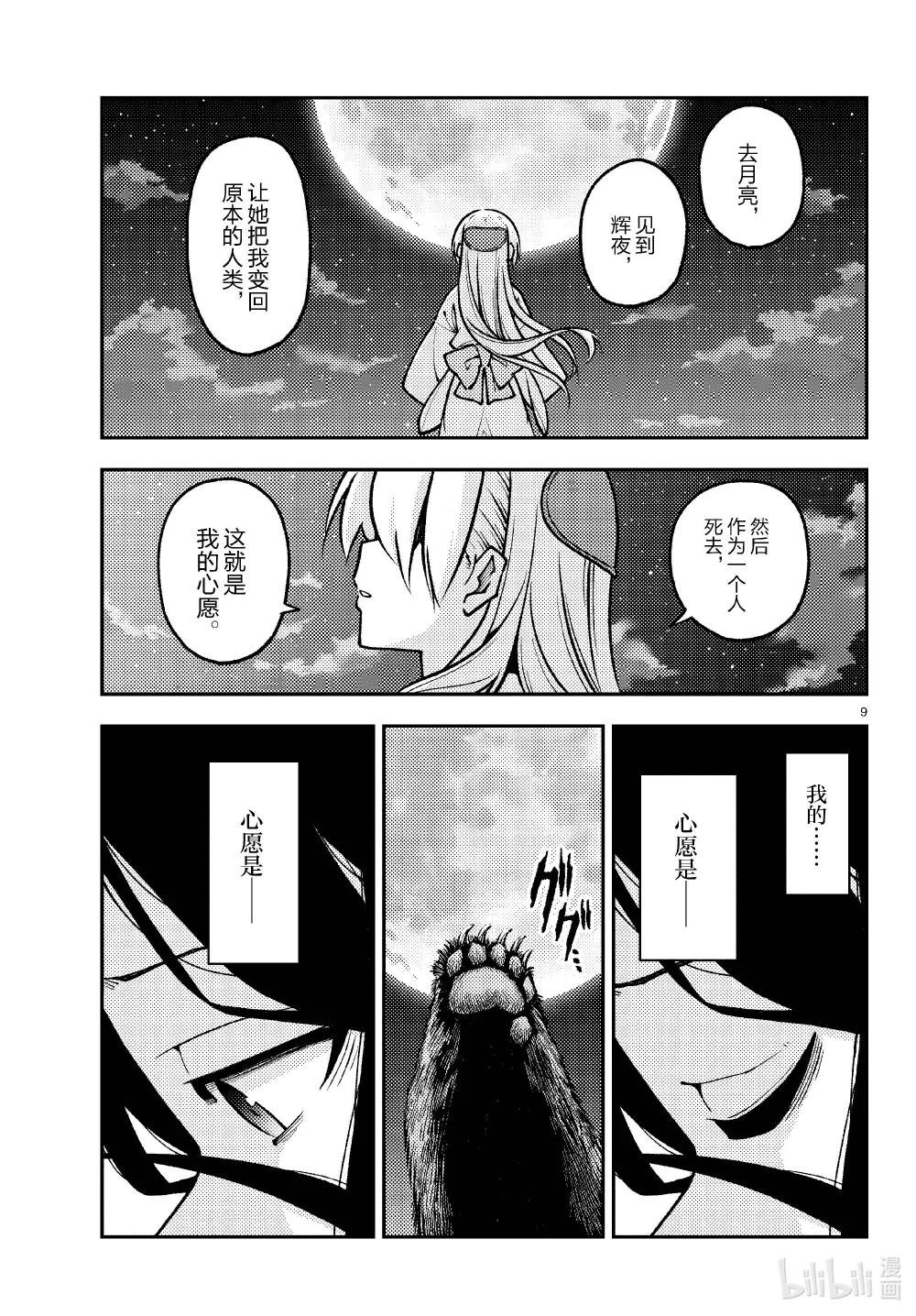 252 第252话“不死与不死”