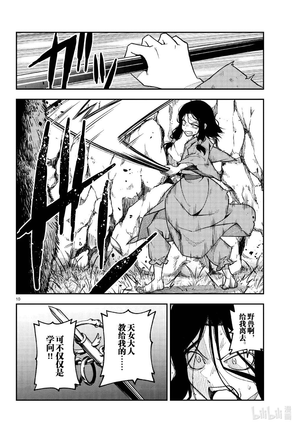 252 第252话“不死与不死”