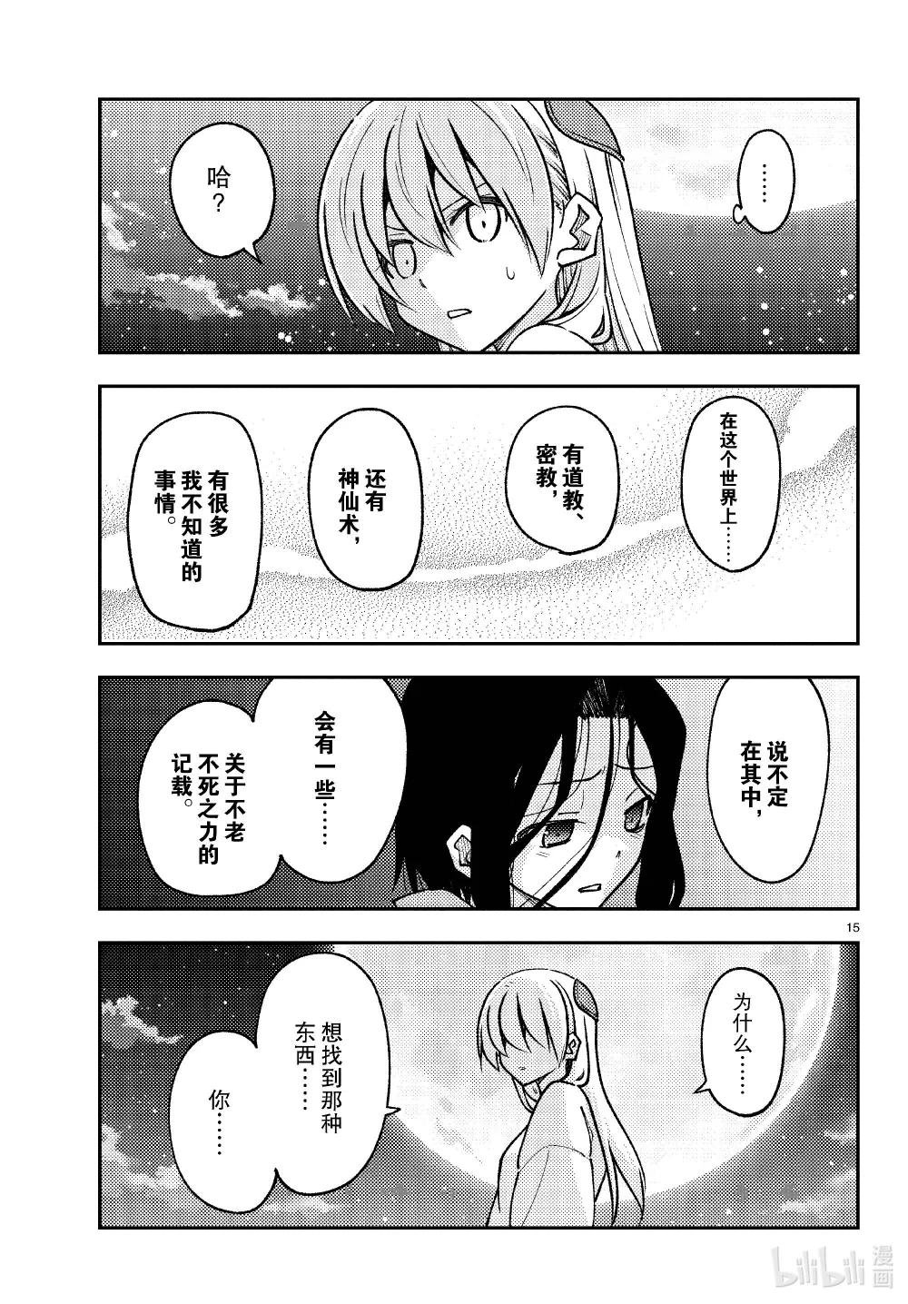 252 第252话“不死与不死”