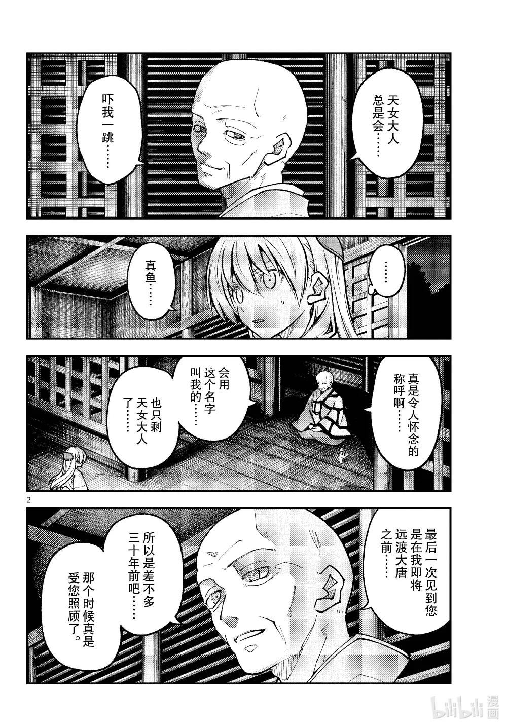 253 第253话“不死与不灭”