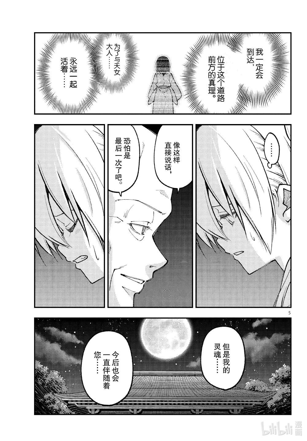 253 第253话“不死与不灭”
