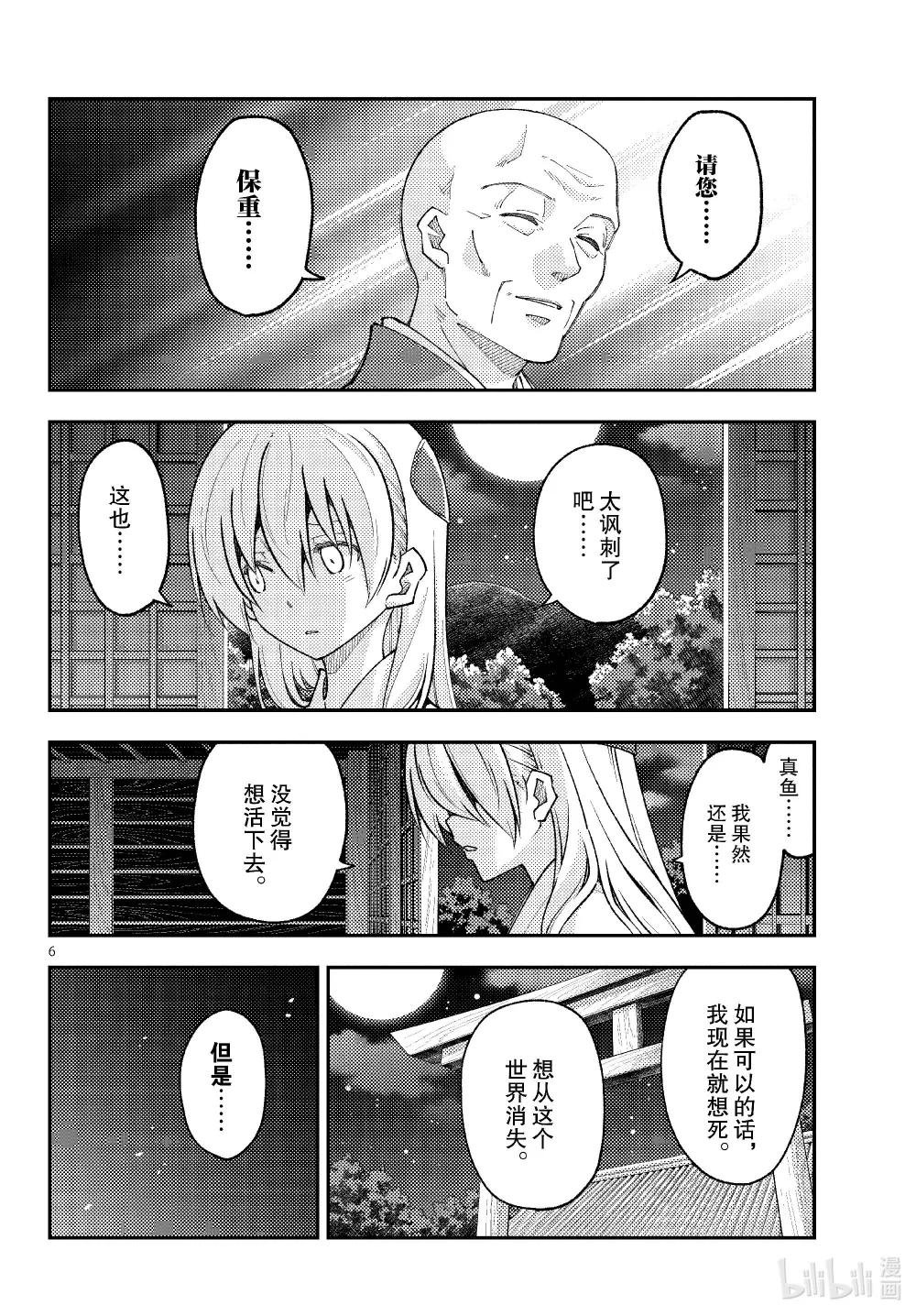 253 第253话“不死与不灭”