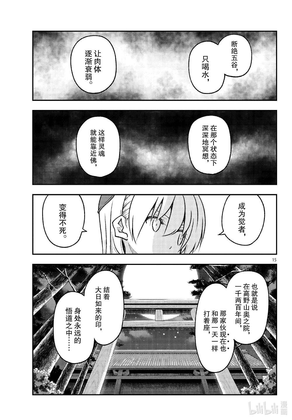 253 第253话“不死与不灭”