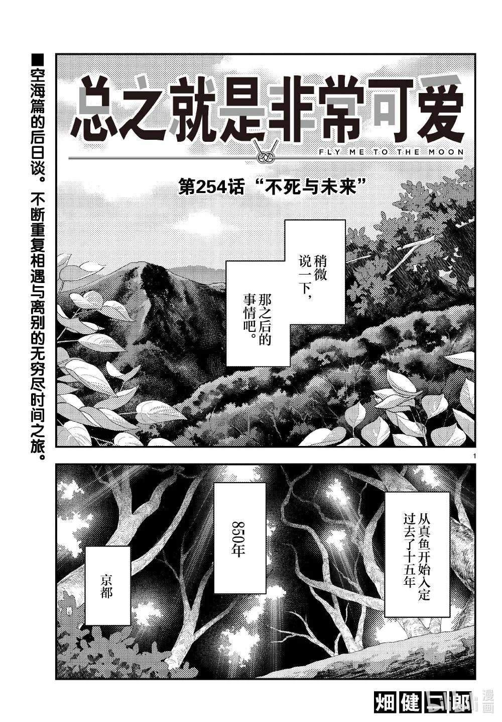 254 第254话“不死与未来”