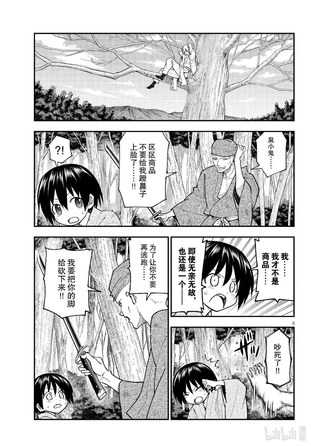 254 第254话“不死与未来”