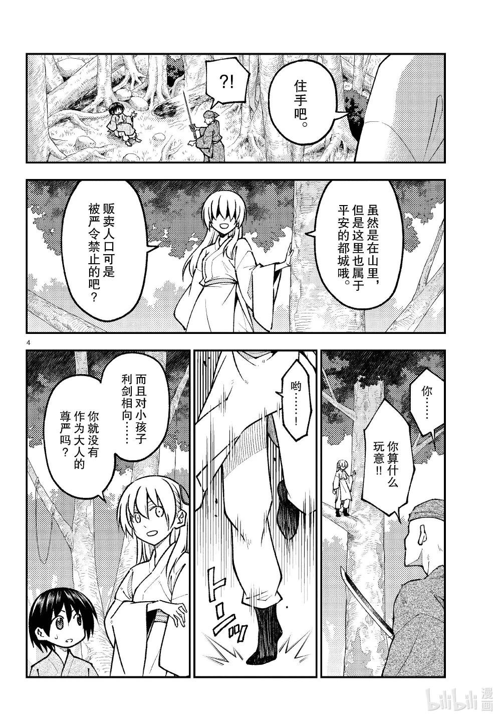 254 第254话“不死与未来”