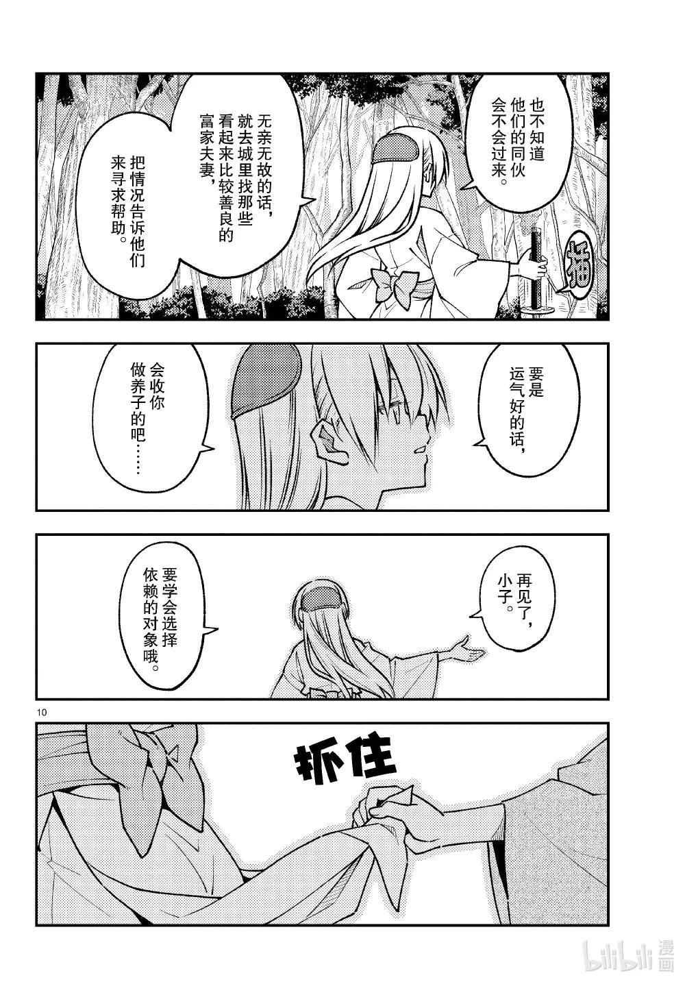 254 第254话“不死与未来”